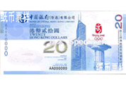 新時(shí)期中國(guó)銀行紙幣——奧運(yùn)鈔